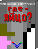File:Where'sAnEggboxart.png