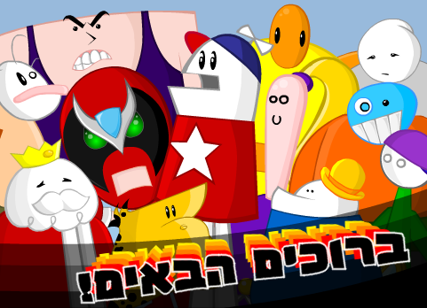 File:Welcome he.png